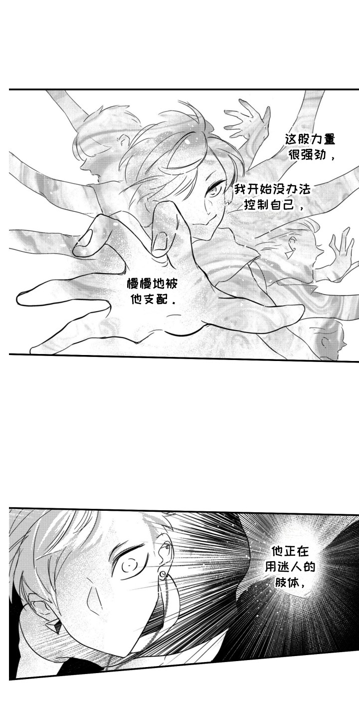 第3章：被吸引1