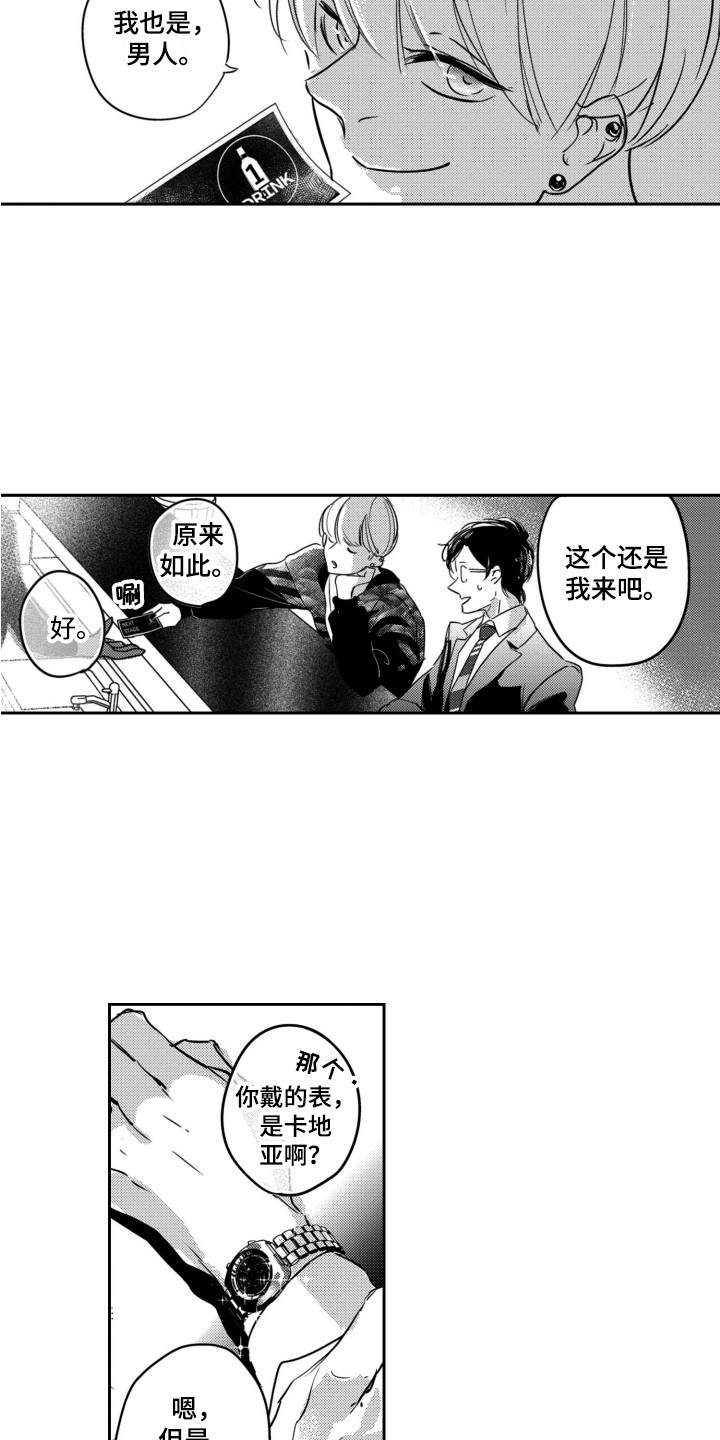 第1章：格格不入10