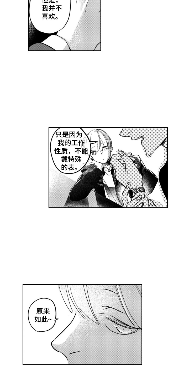 第1章：格格不入11
