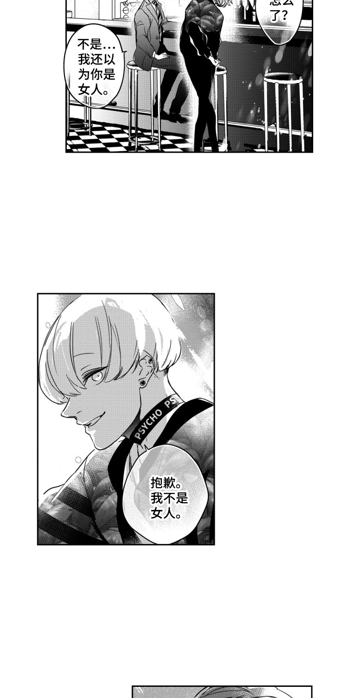 第1章：格格不入7