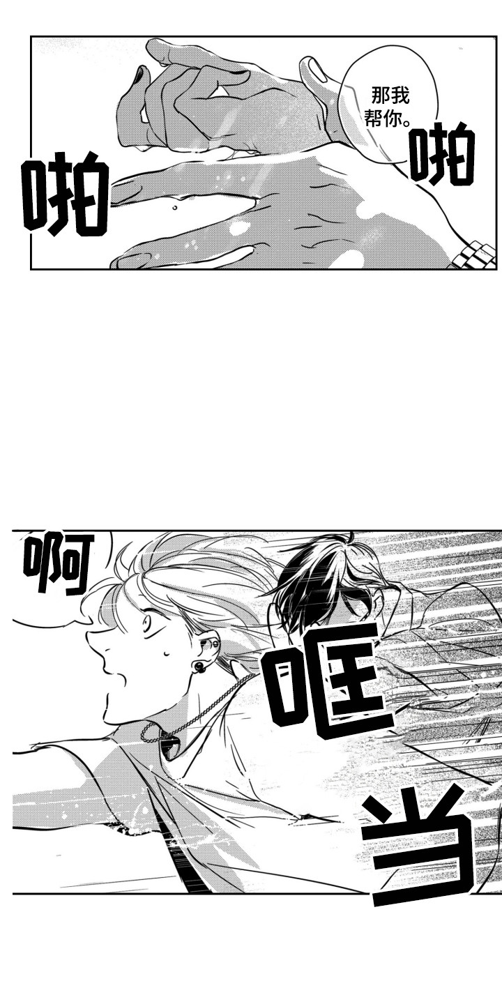 第5章：宛若新生5