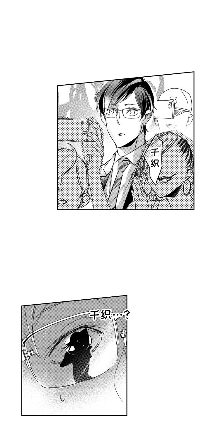 第2章：男子组合13