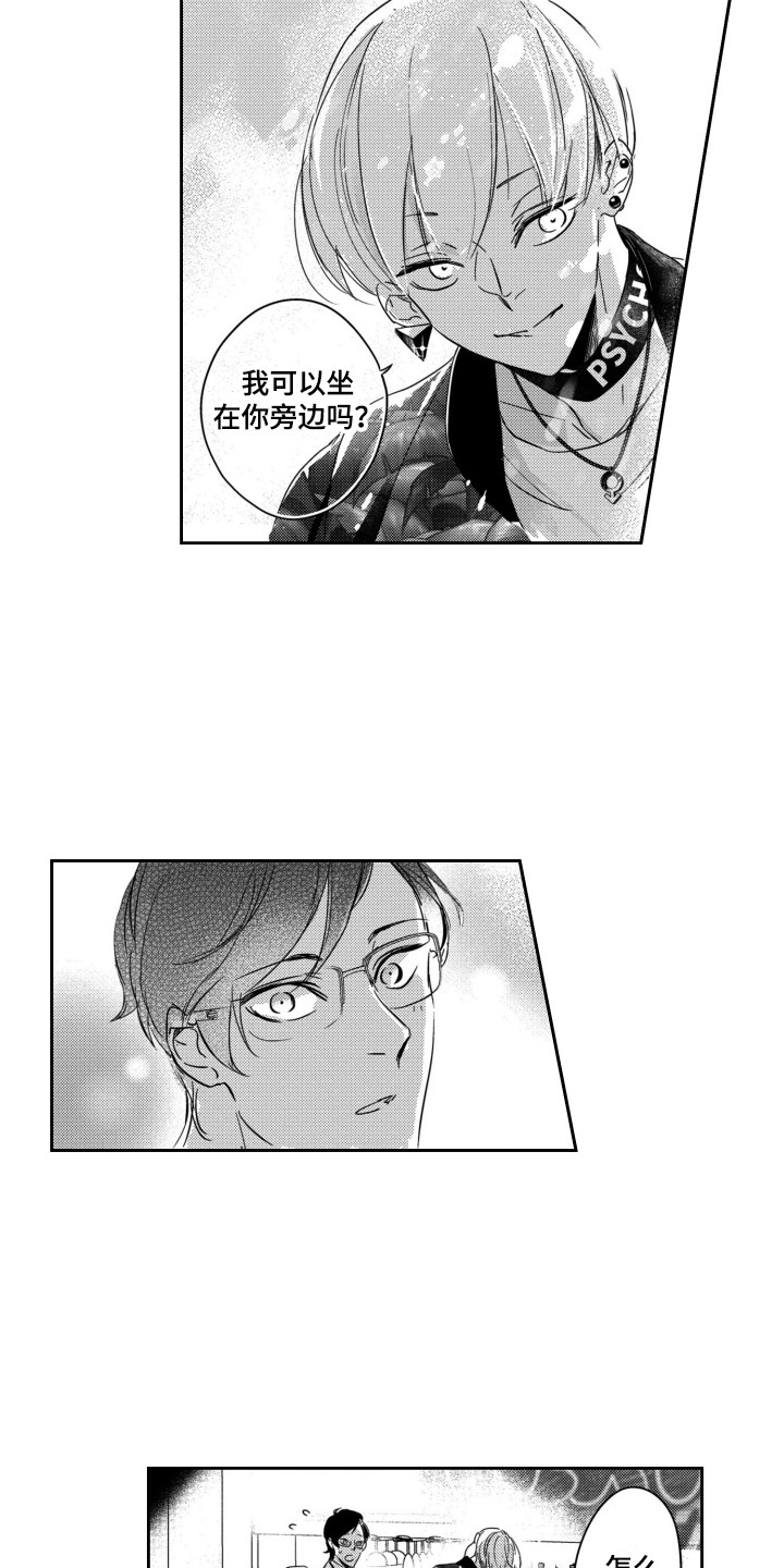 第1章：格格不入6