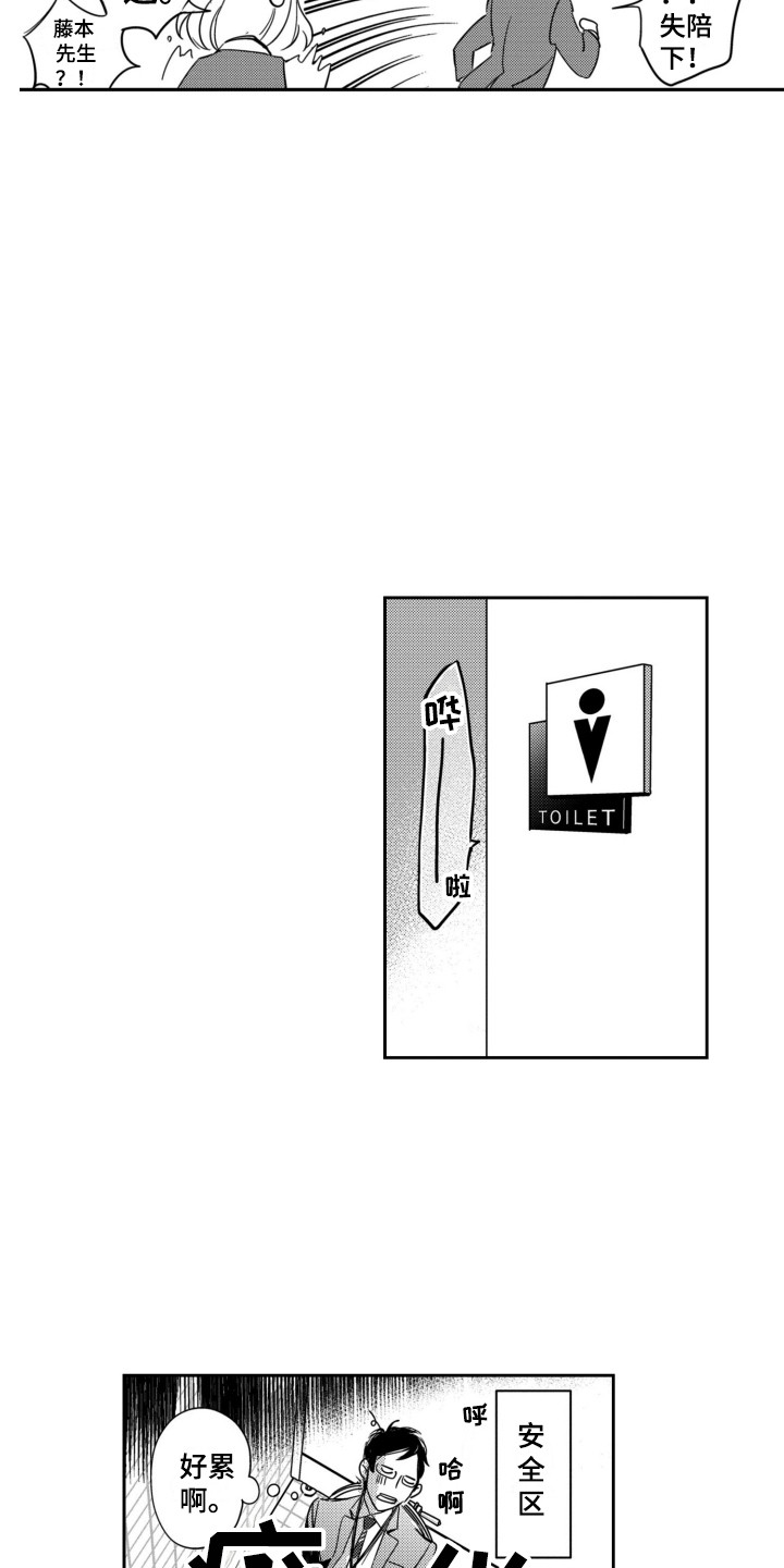 第3章：被吸引9