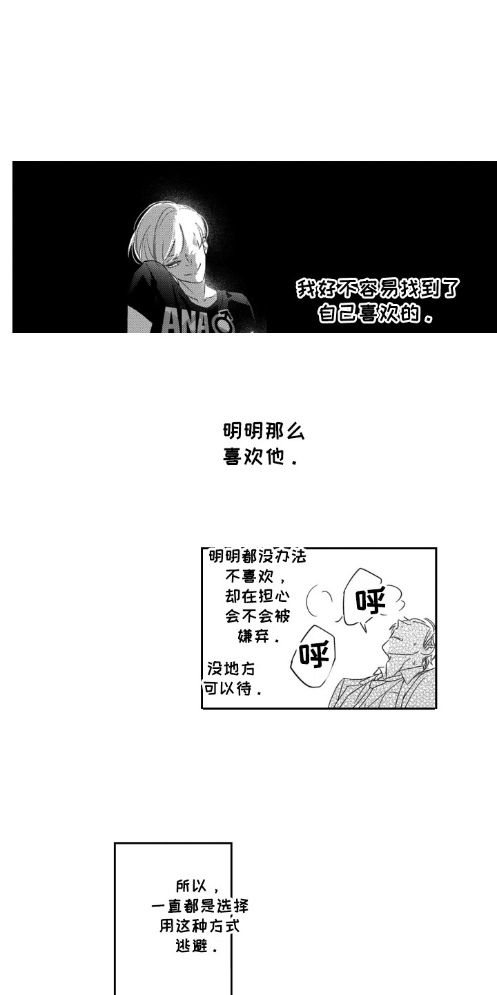 第6章：糟透了5