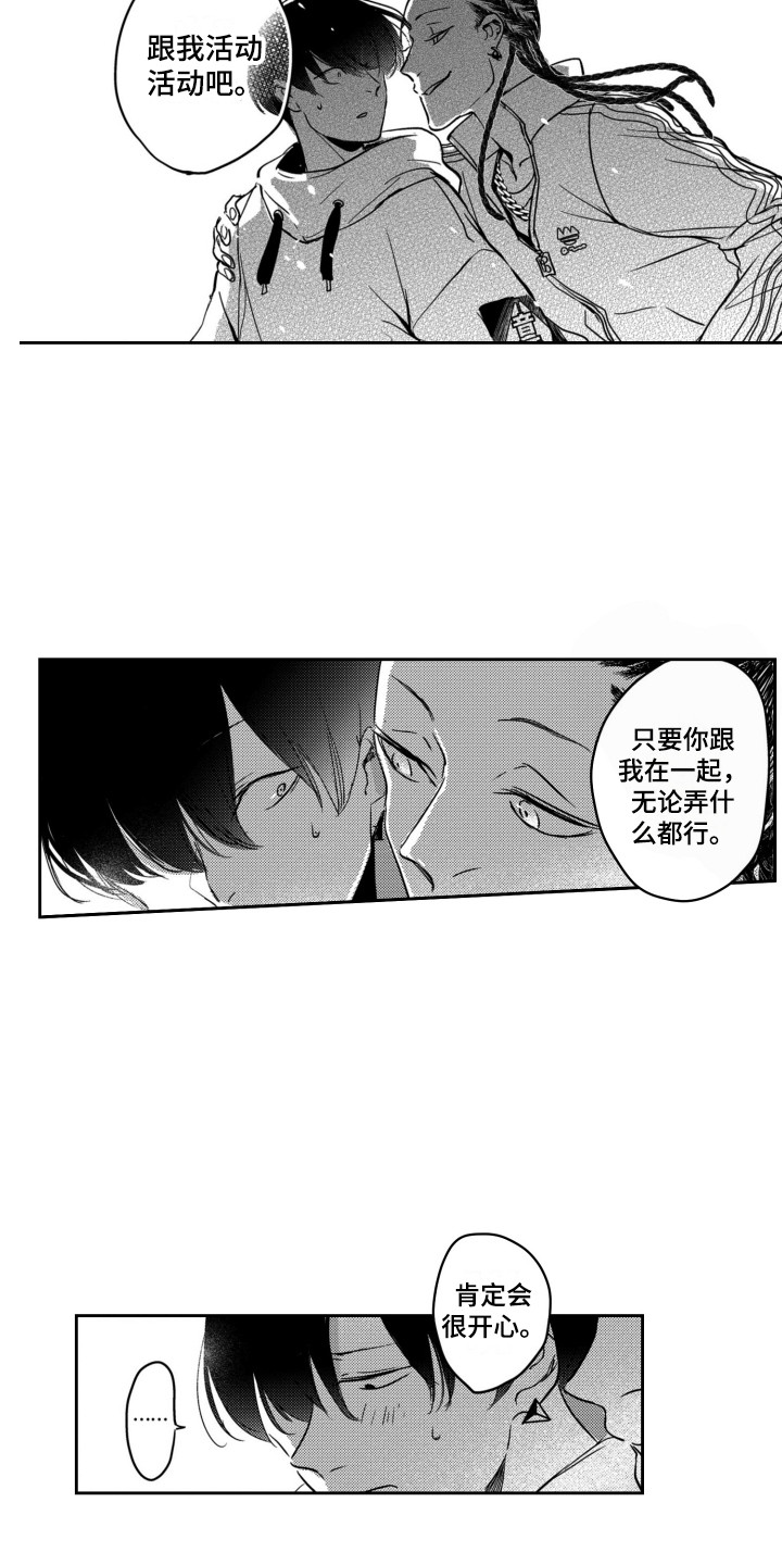 第24章：表白7