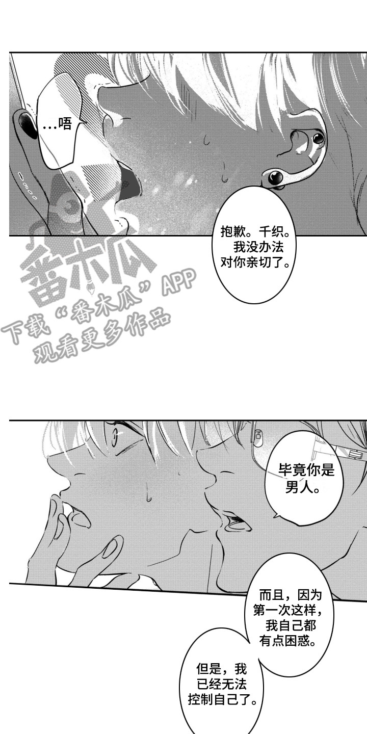 第5章：宛若新生7