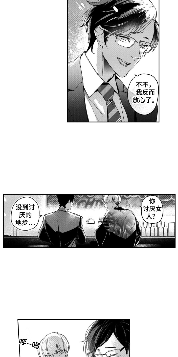 第1章：格格不入8