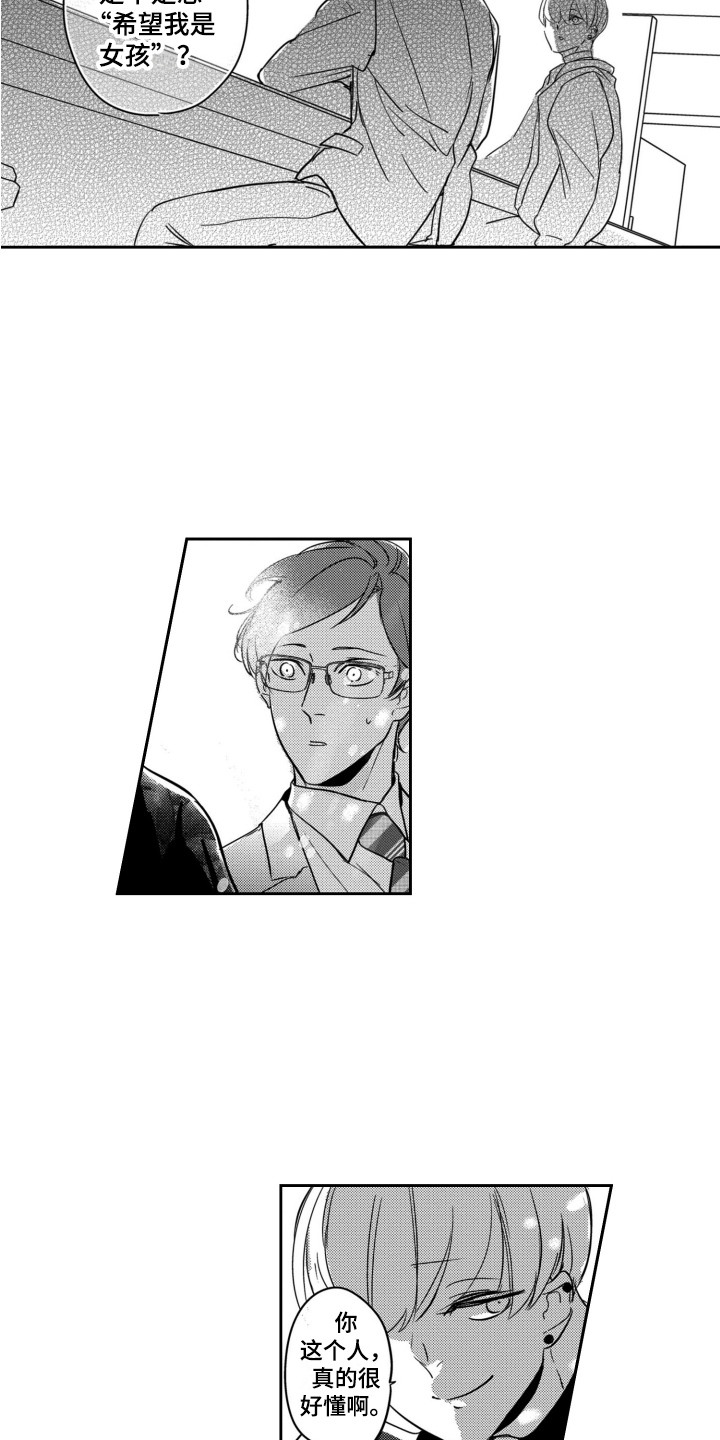 第2章：男子组合6
