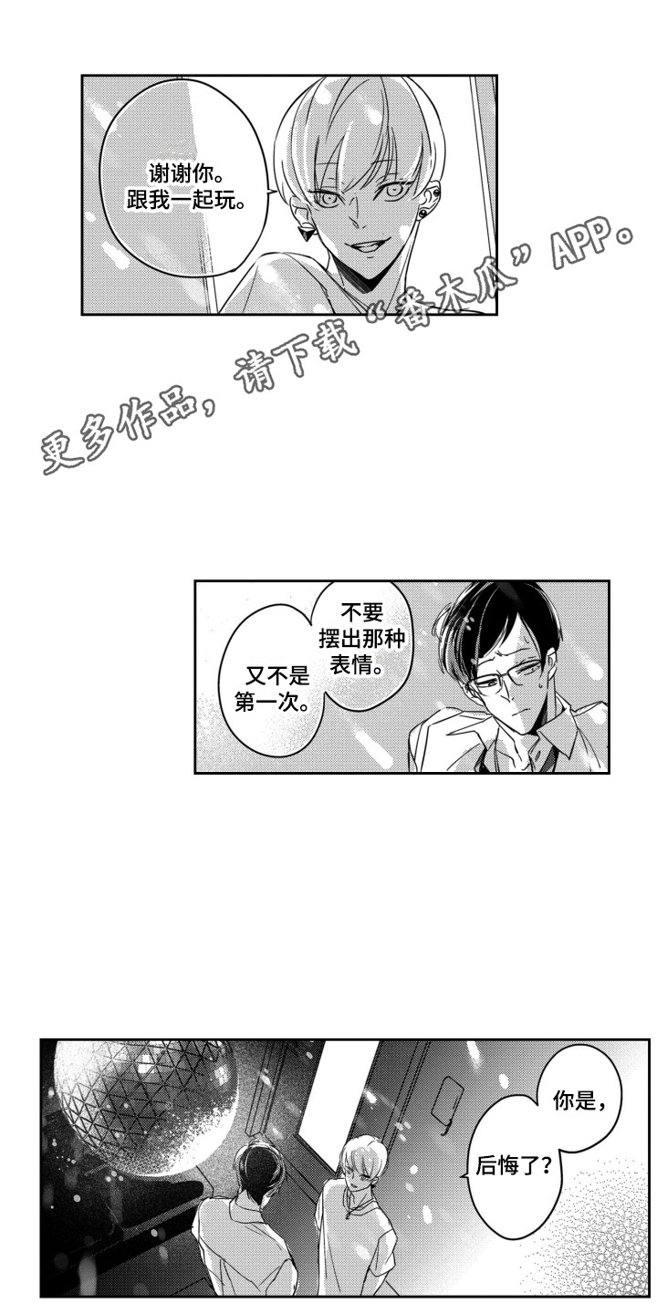 第5章：宛若新生10
