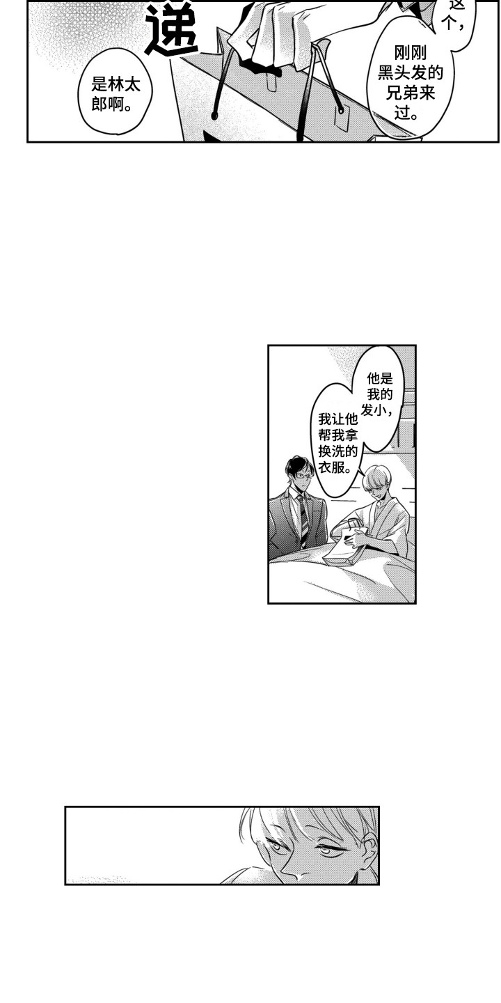 第11章：道歉2