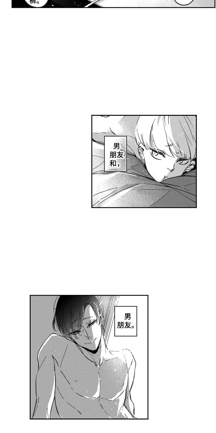 第9章：男朋友10