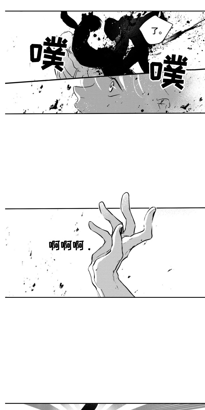 第10章：袭击5
