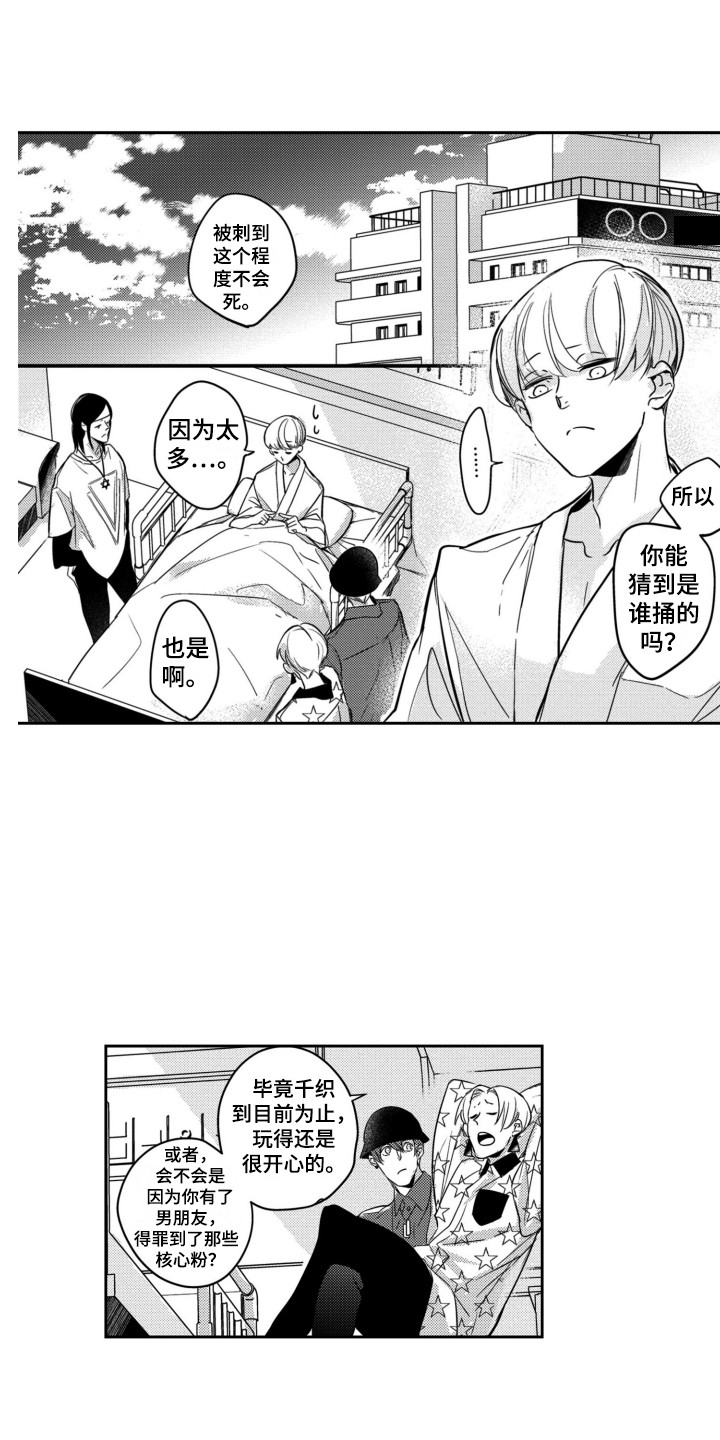 第10章：袭击8