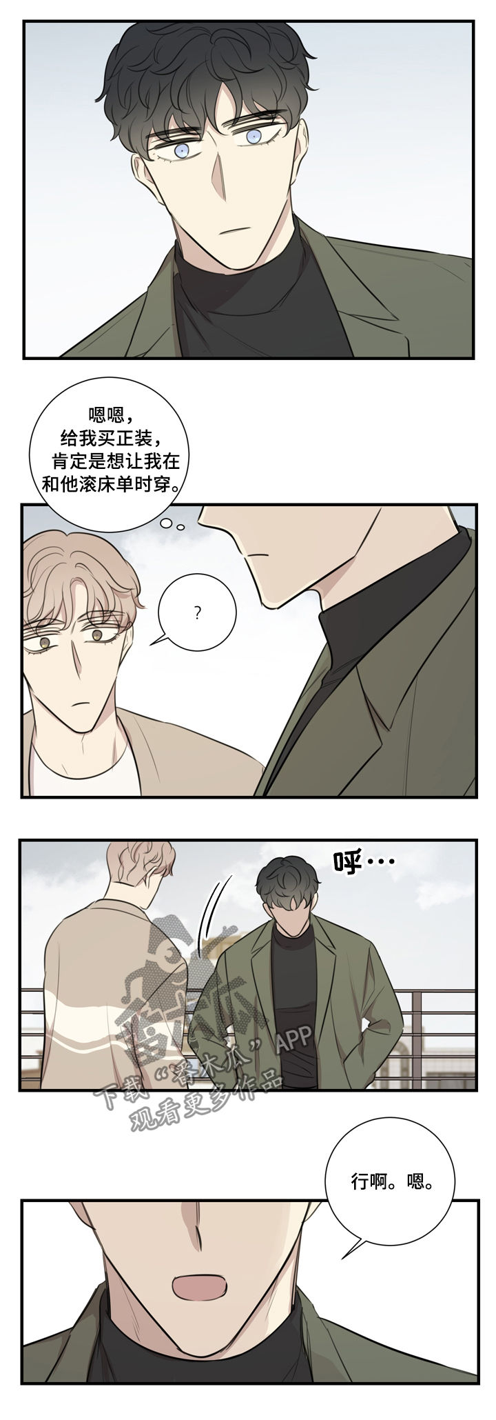 第30章：邀约7