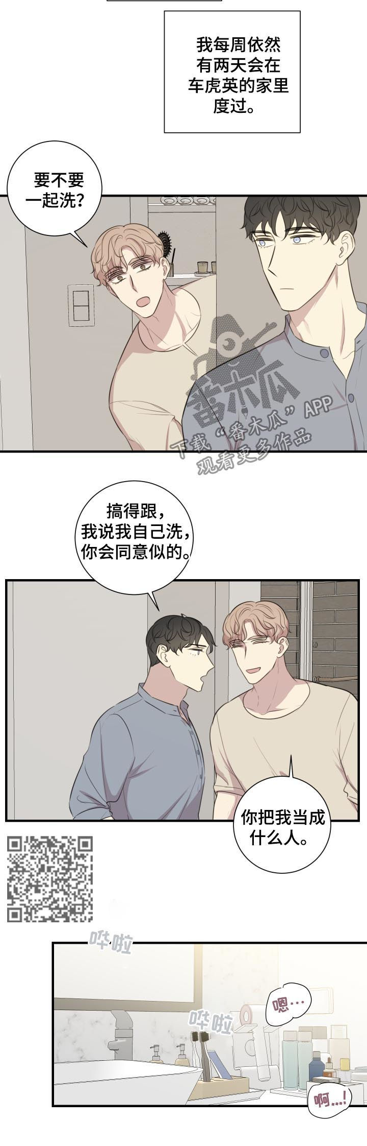 第52章：公开恋爱5