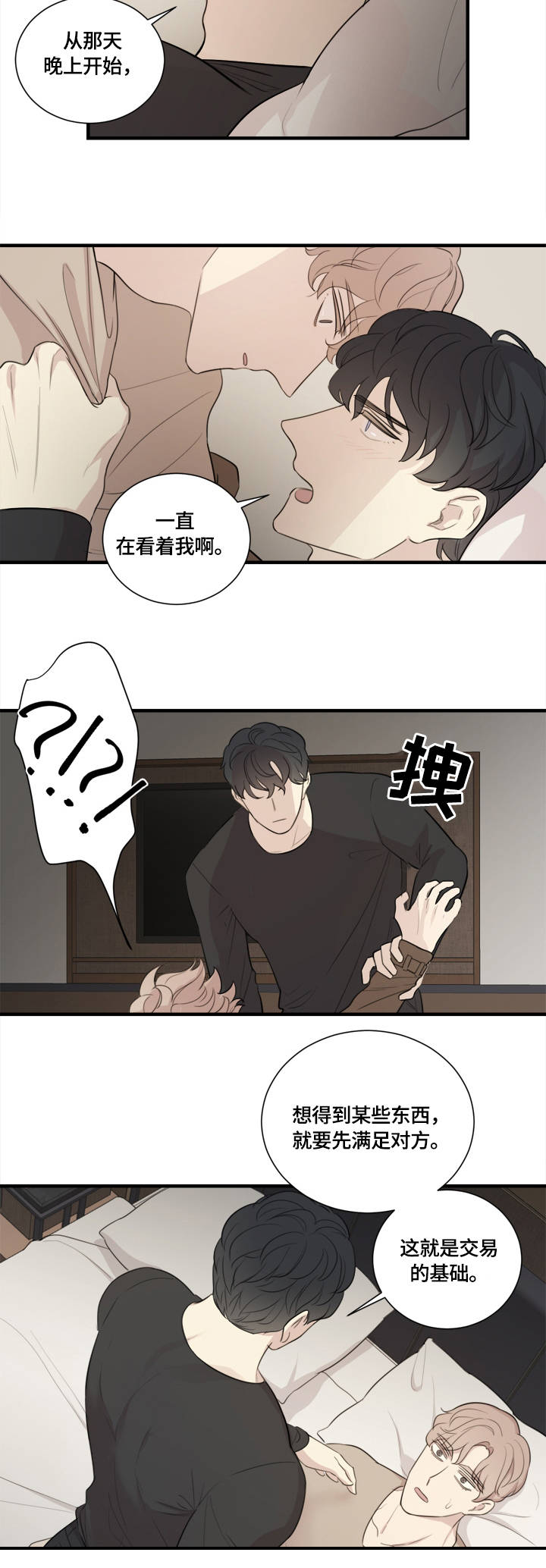 第2章：糗事3