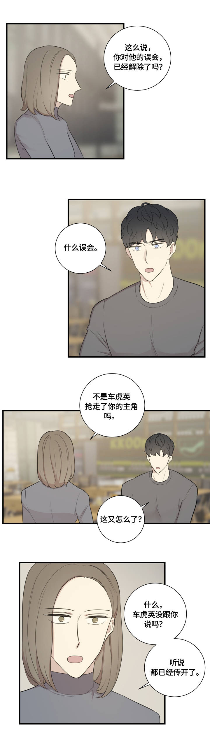 第18章：误会6
