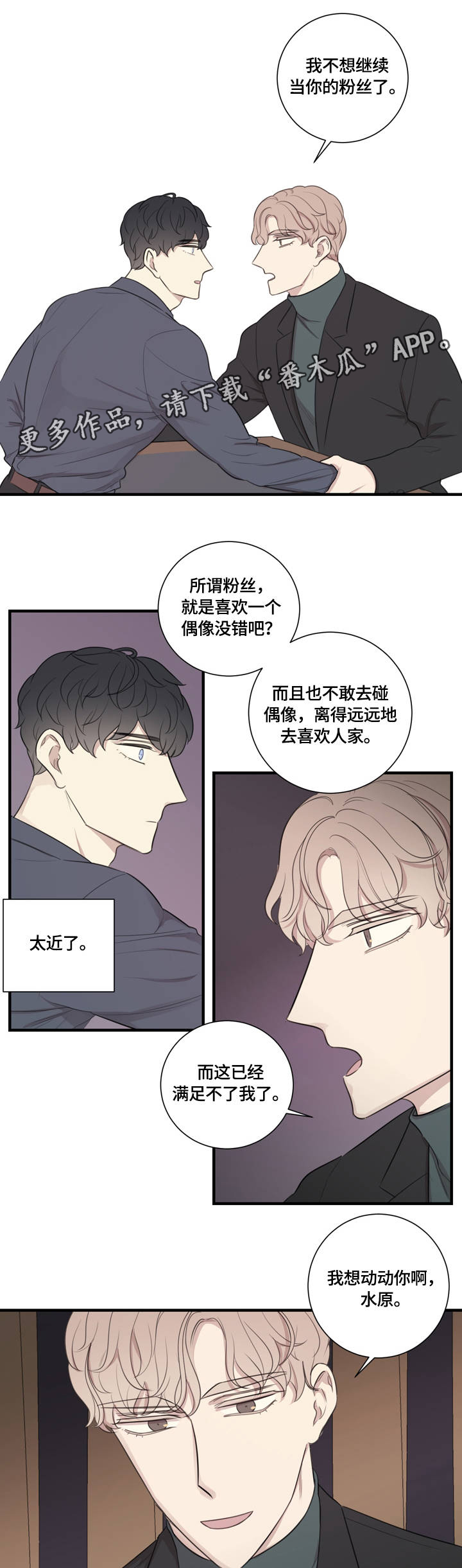 第20章：为你着迷6