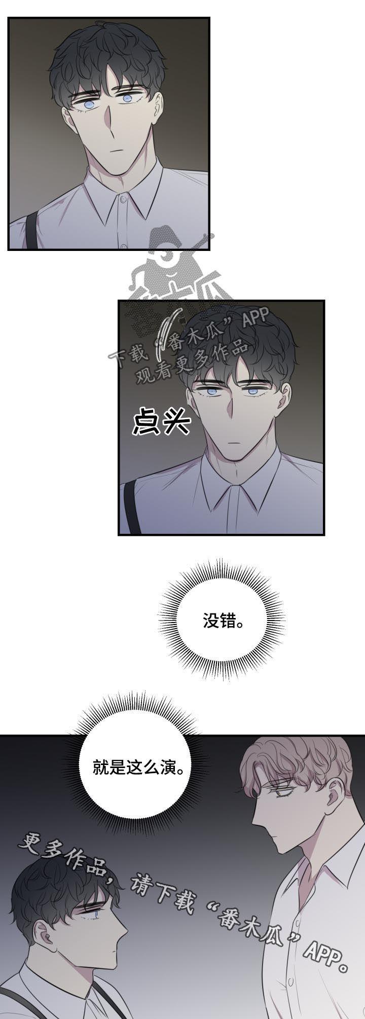 第49章：就是这么演9