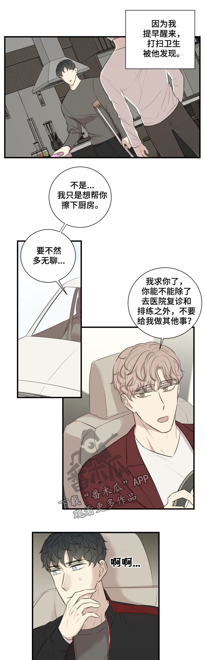 第44章：发火6