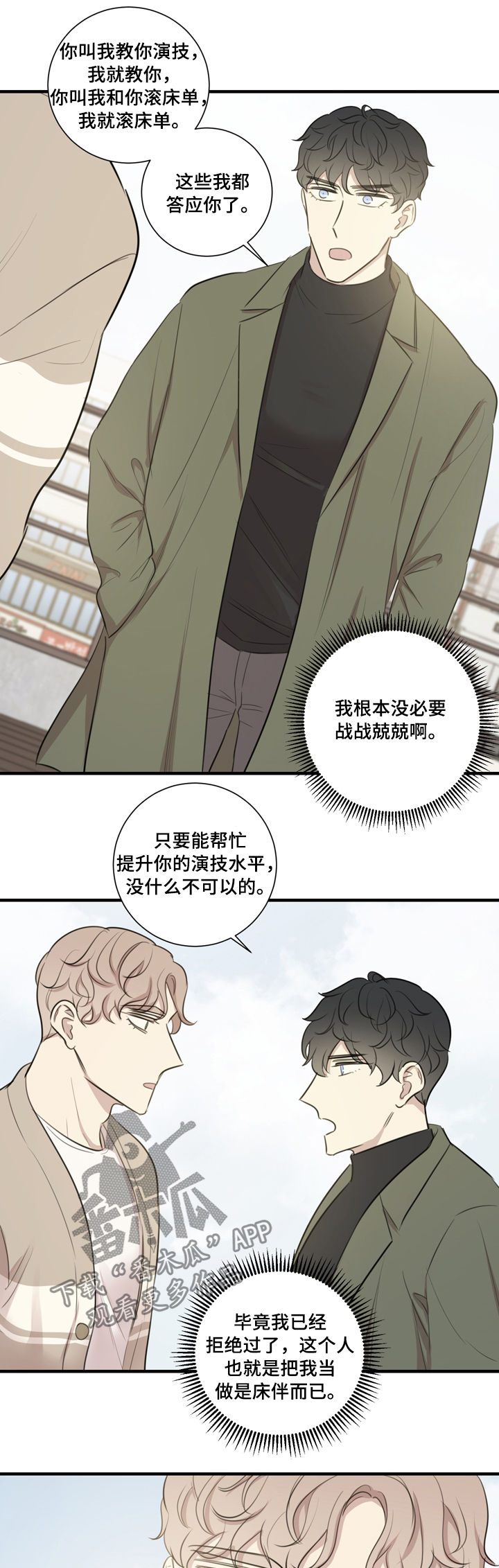 第30章：邀约8