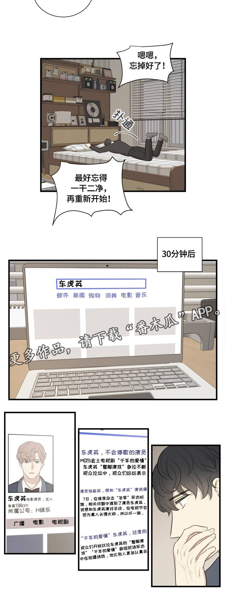 第3章：蹩脚的演技8
