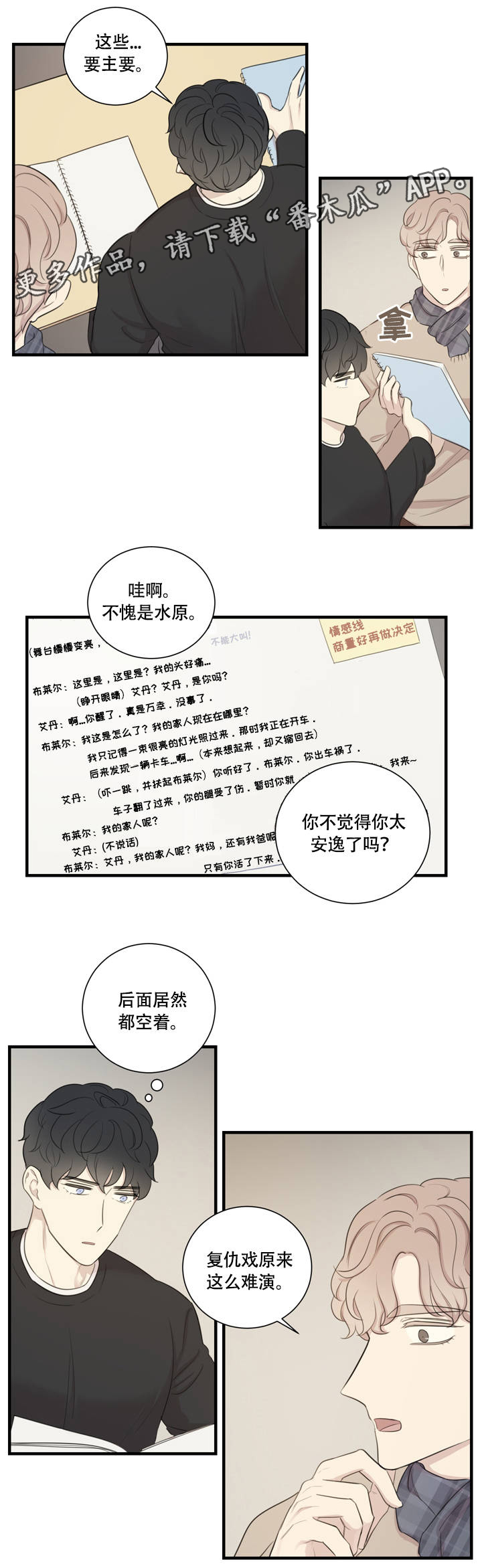 第12章：私人感情8