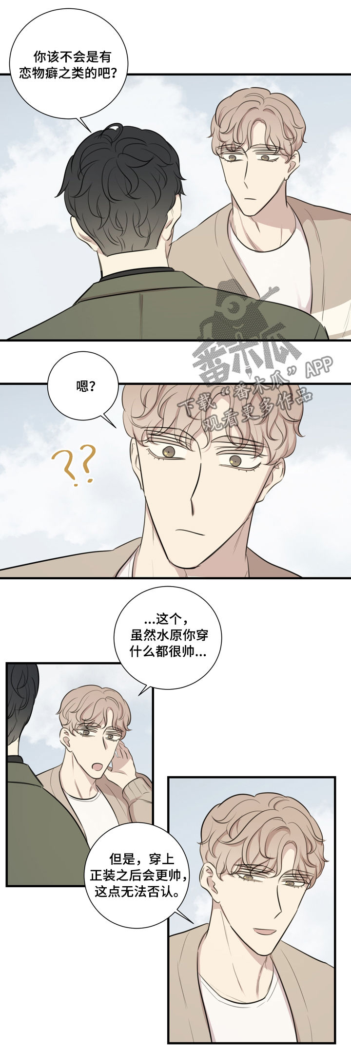 第30章：邀约6