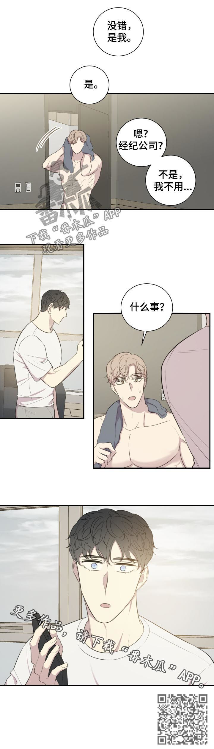 第52章：公开恋爱9