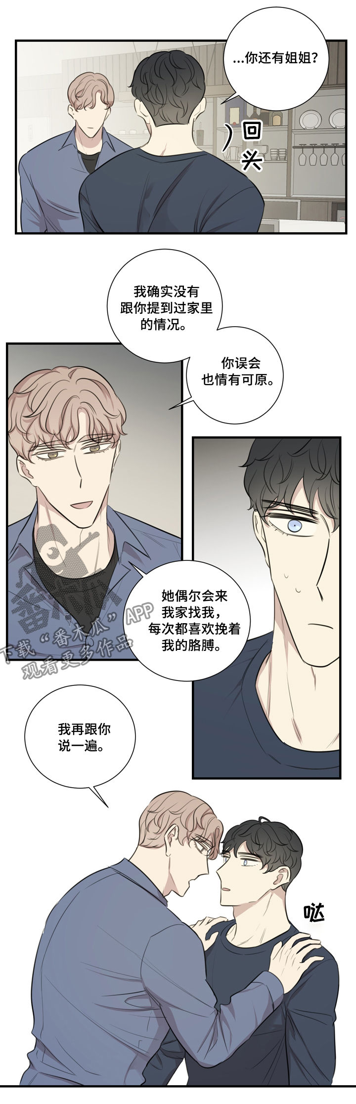 第35章：误会解除4