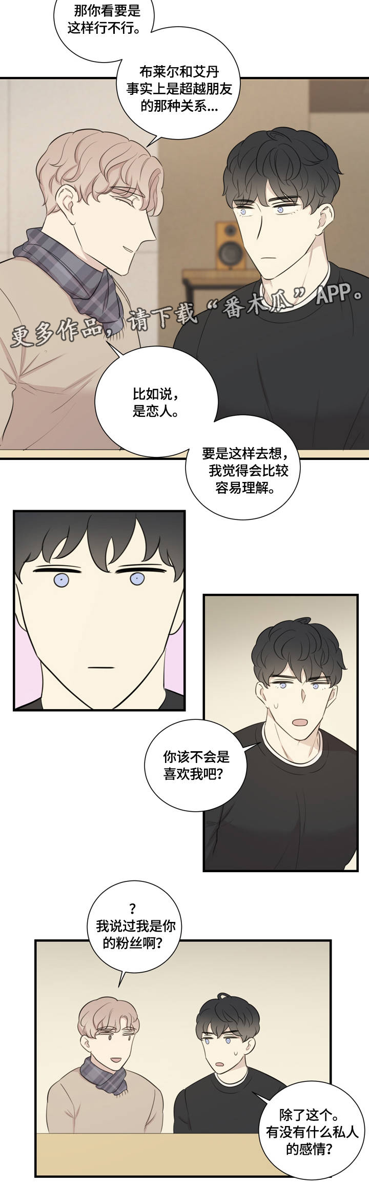 第12章：私人感情11