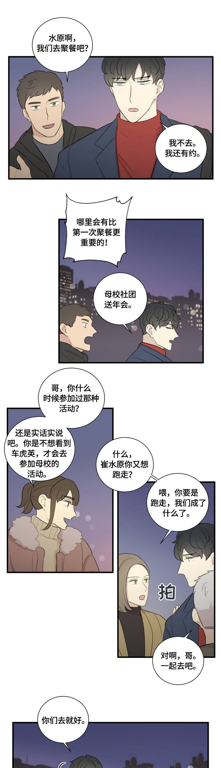 第7章：争执8