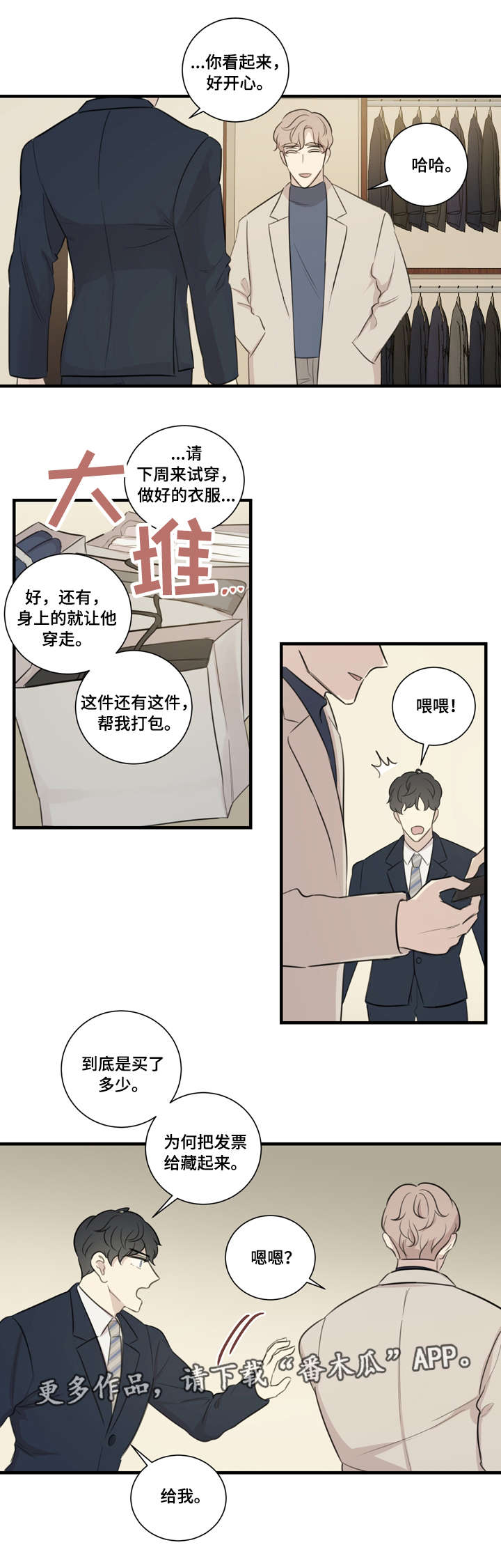 第25章：买衣服5