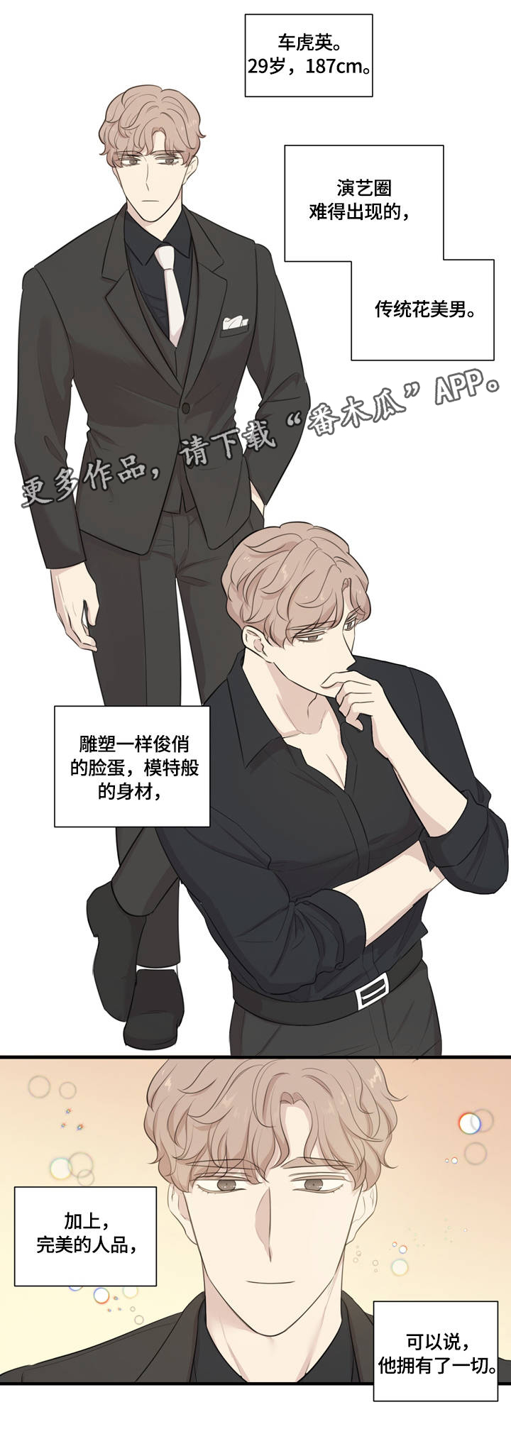 第3章：蹩脚的演技10