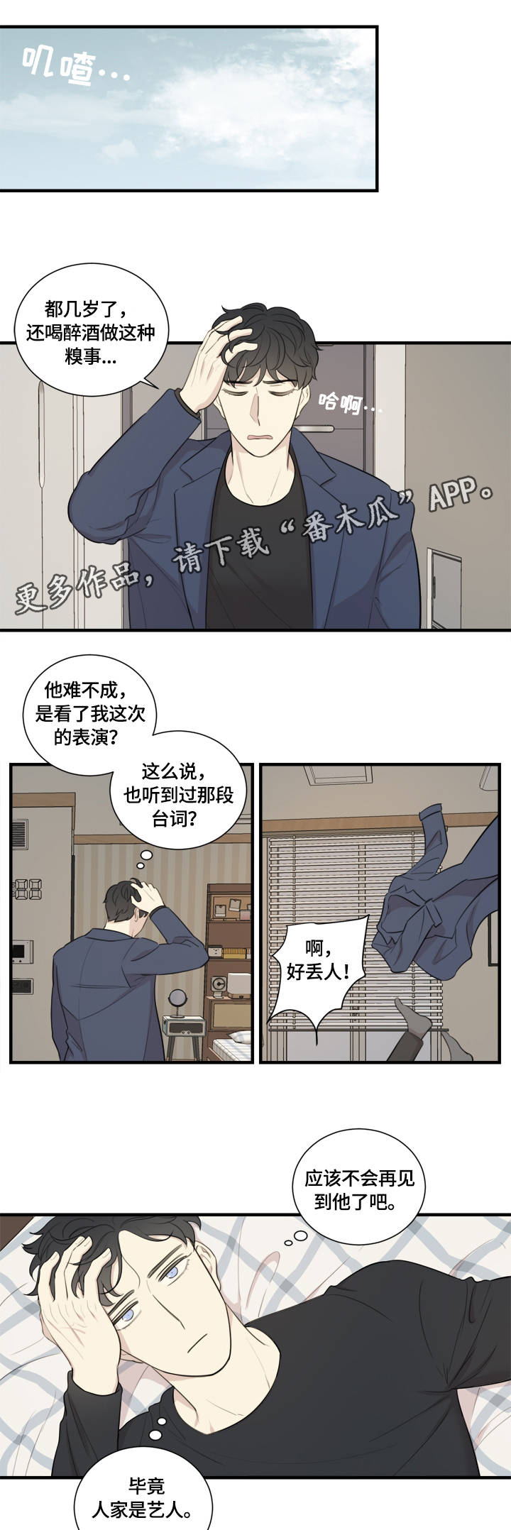第3章：蹩脚的演技7