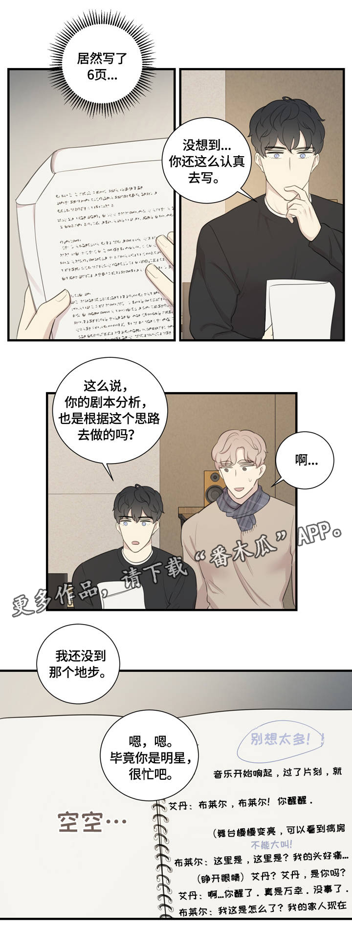 第12章：私人感情7