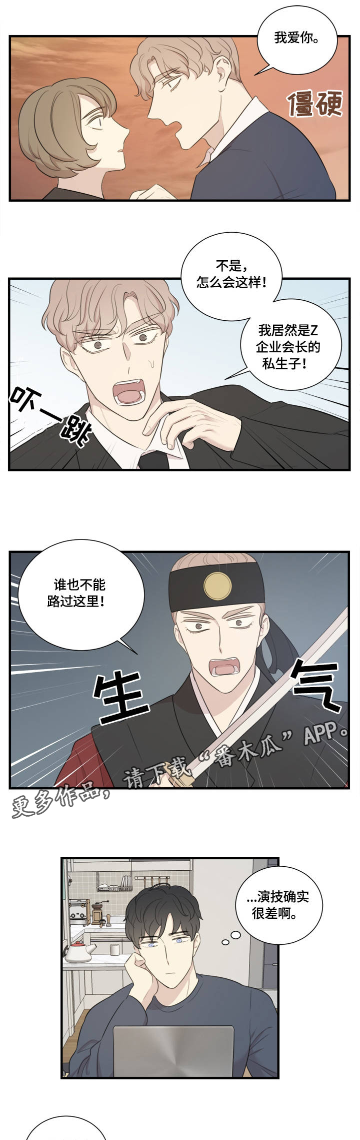 第3章：蹩脚的演技12