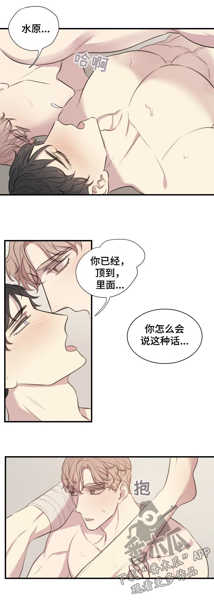 第51章：把我夺走8