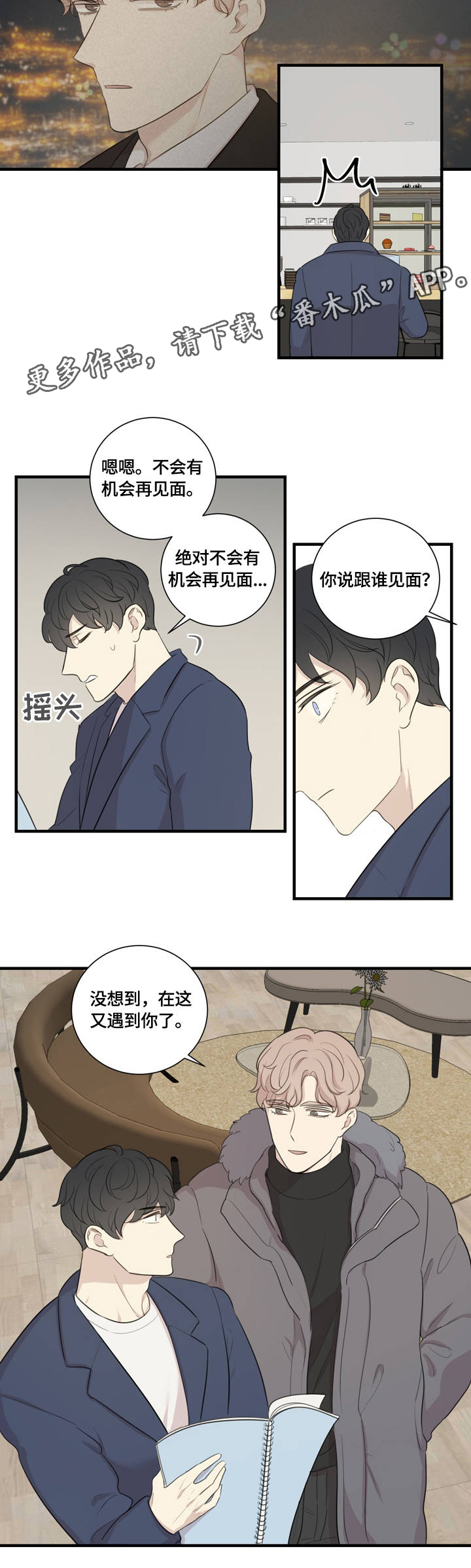 第4章：再次相遇7