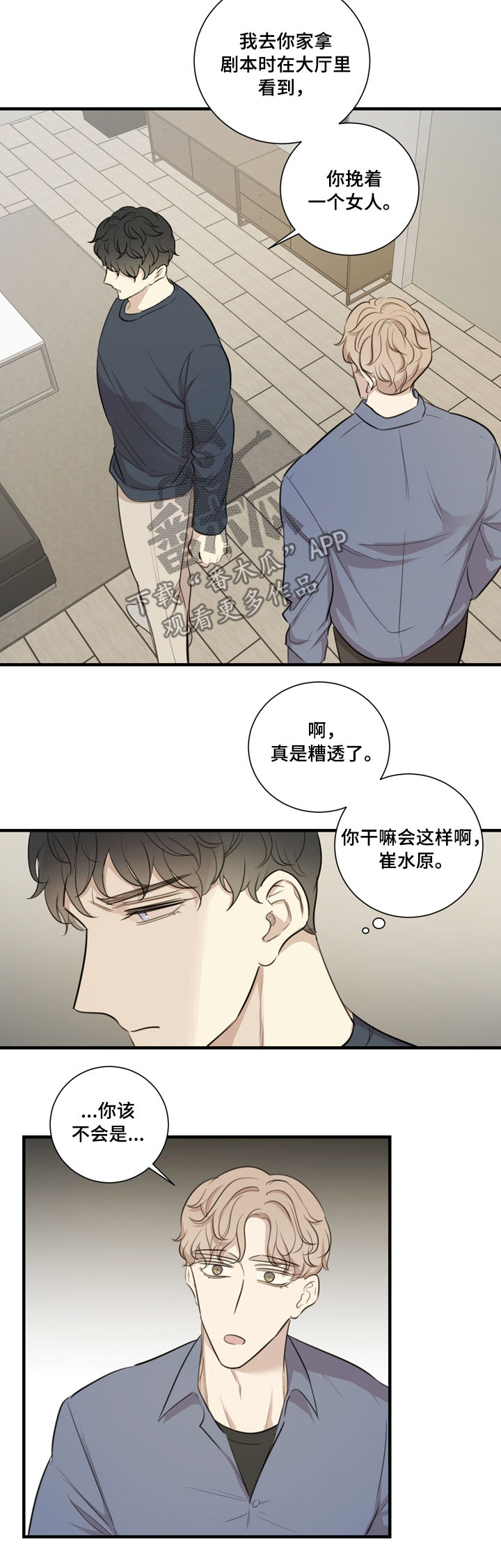 第35章：误会解除1