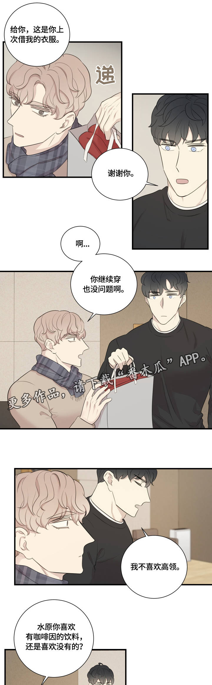 第12章：私人感情4