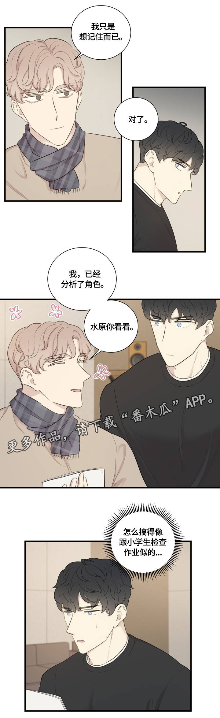 第12章：私人感情6