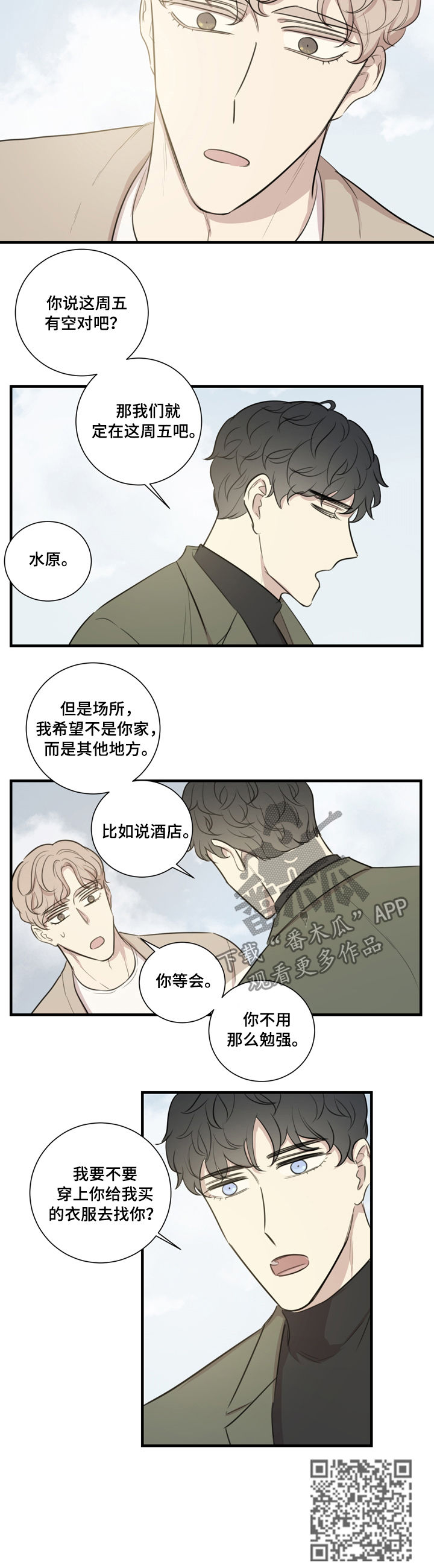 第30章：邀约9