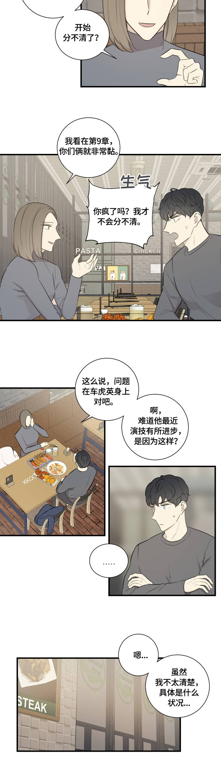 第18章：误会3