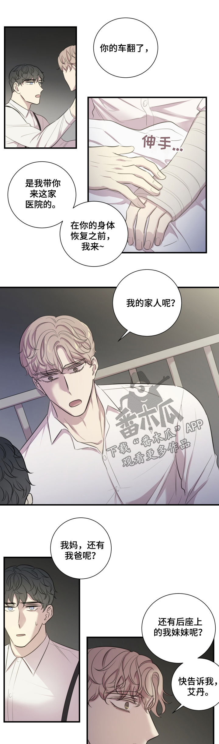 第47章：只有你活了下来7