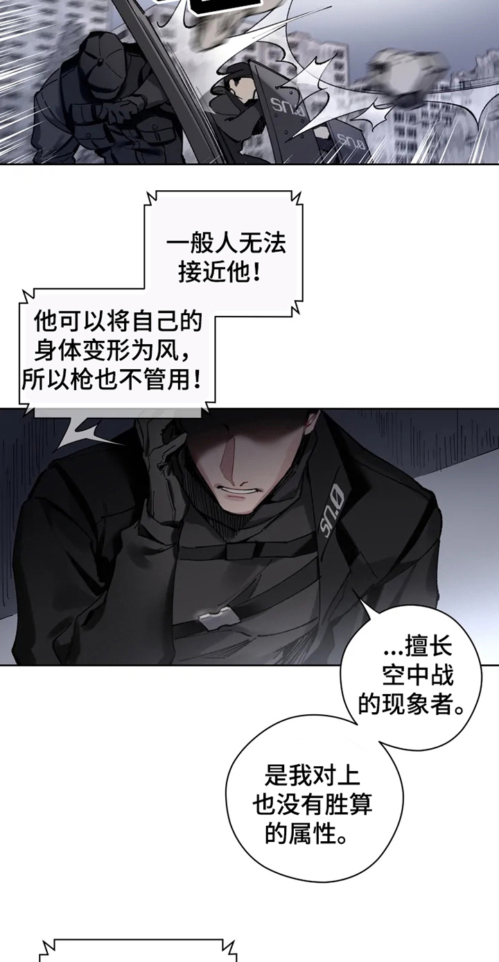 第1章：现象者11