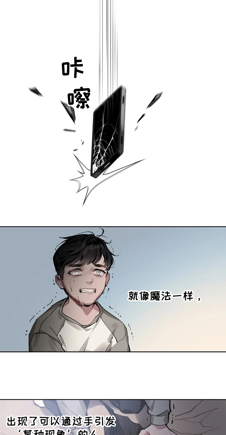 第1章：现象者7