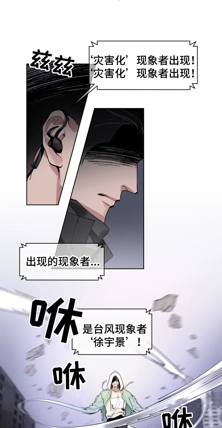 第1章：现象者9