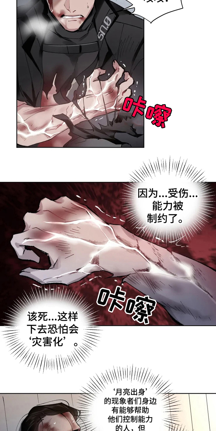 第4章：重伤8